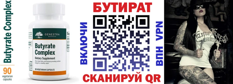 Бутират бутандиол  Кяхта 